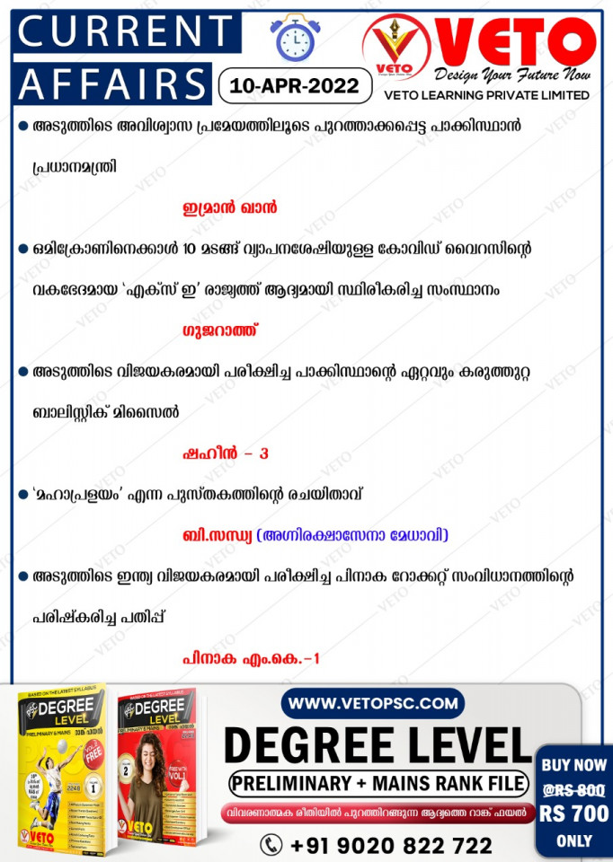 CURRENT AFFAIRS